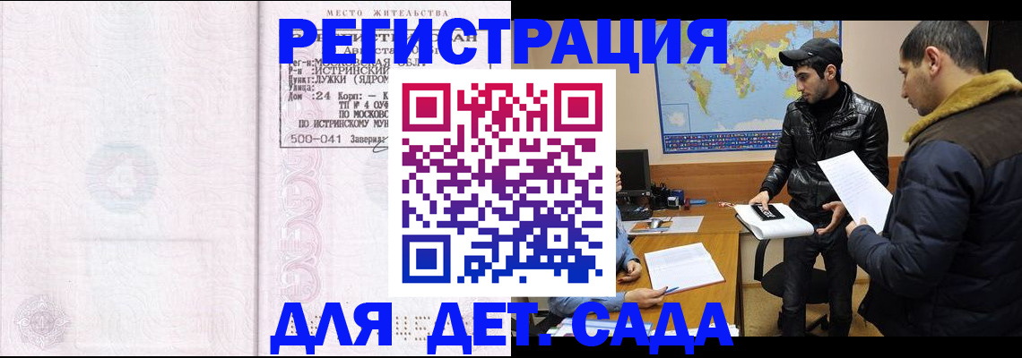 временная регистрация для школы в Черемхово