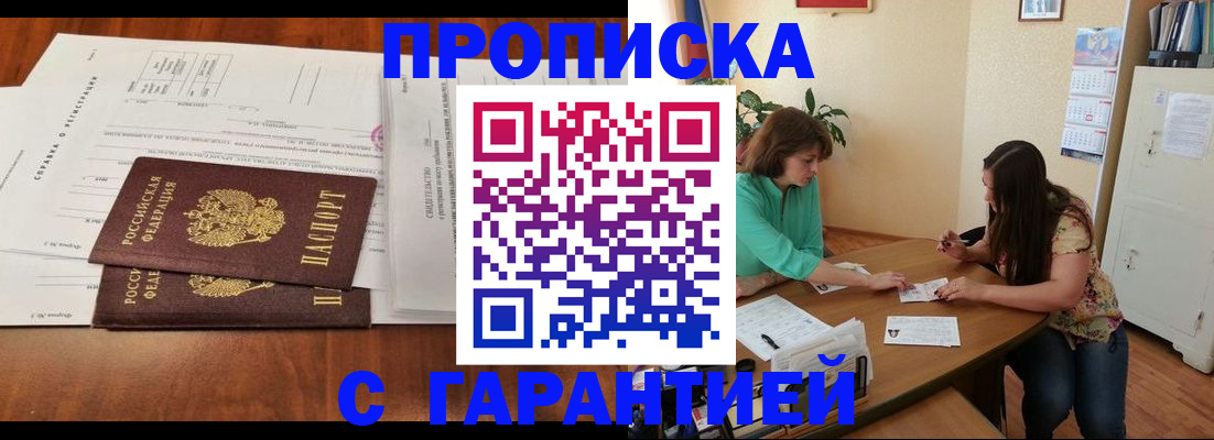 временная регистрация недорого в Черемхово