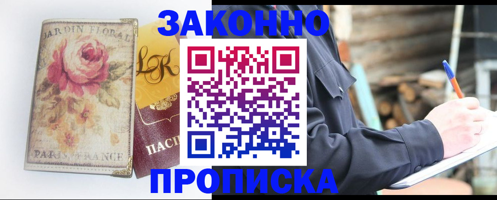 временная регистрация собственник в Черемхово